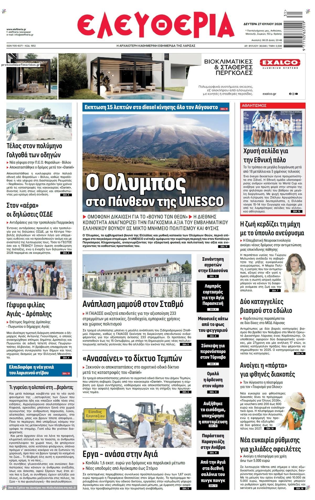 Πρωτοσέλιδο εφημερίδας Ελευθερία Λάρισσας