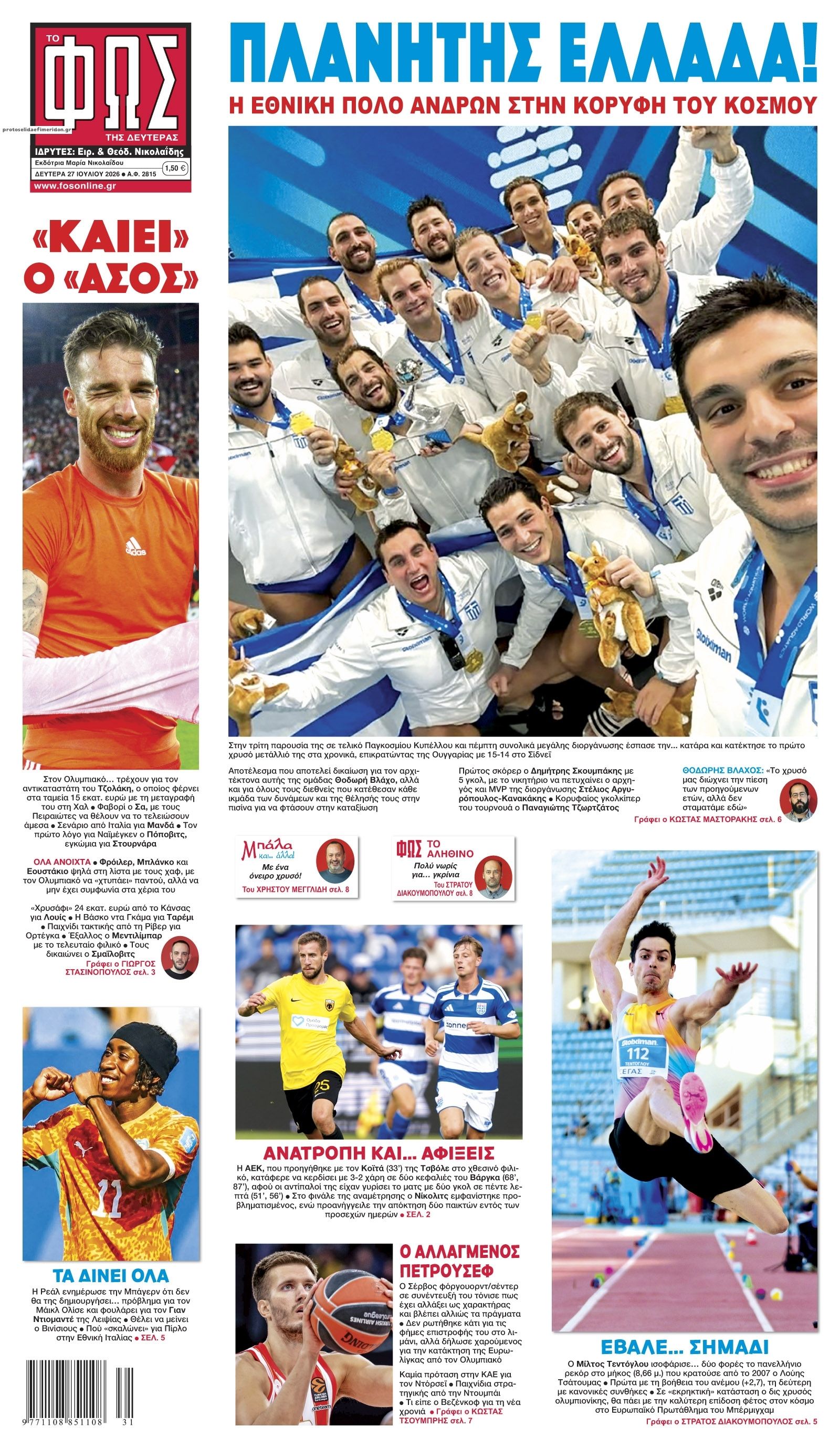 Πρωτοσέλιδο εφημερίδας Φως των σπορ