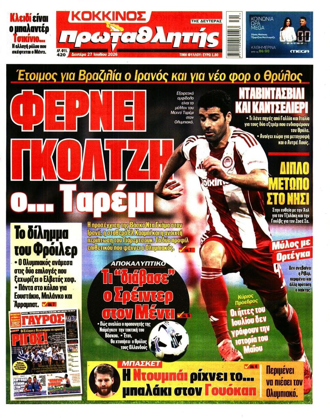 Πρωτοσέλιδο εφημερίδας Κόκκινος Πρωταθλητής
