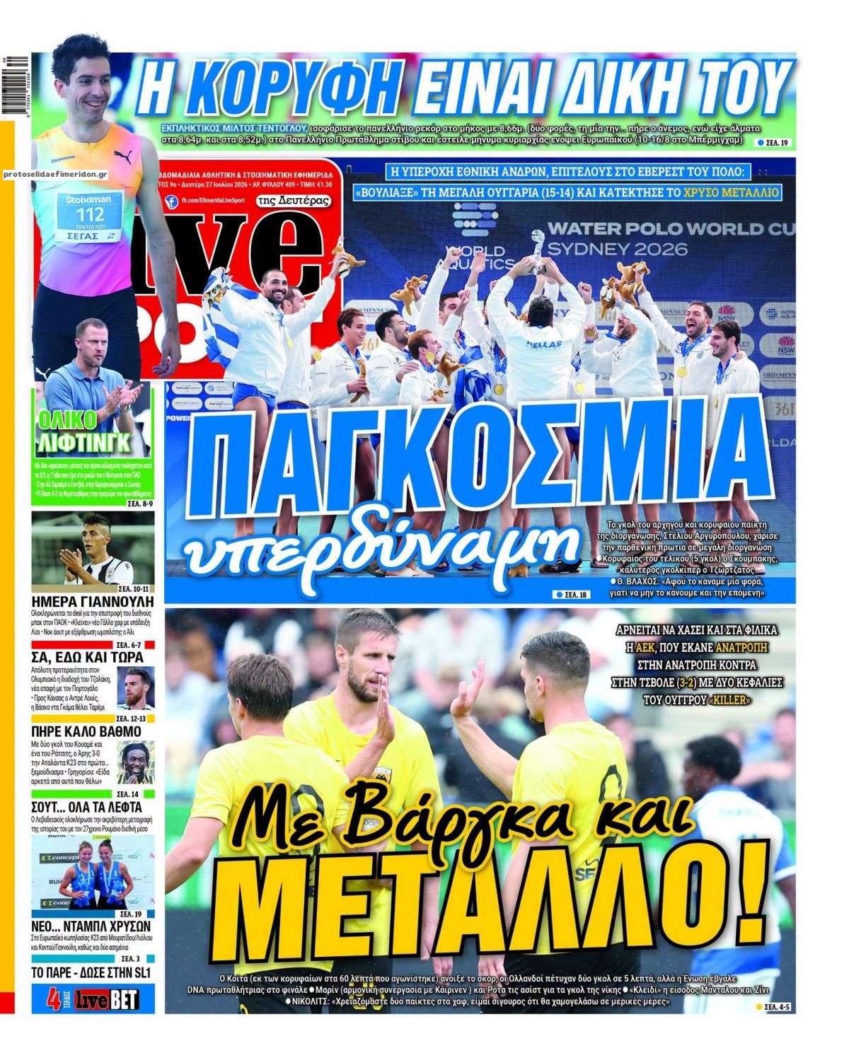 Πρωτοσέλιδο εφημερίδας Livesport