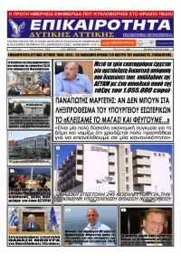 Επικαιρότητα Δ. Α.