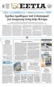 Εστία