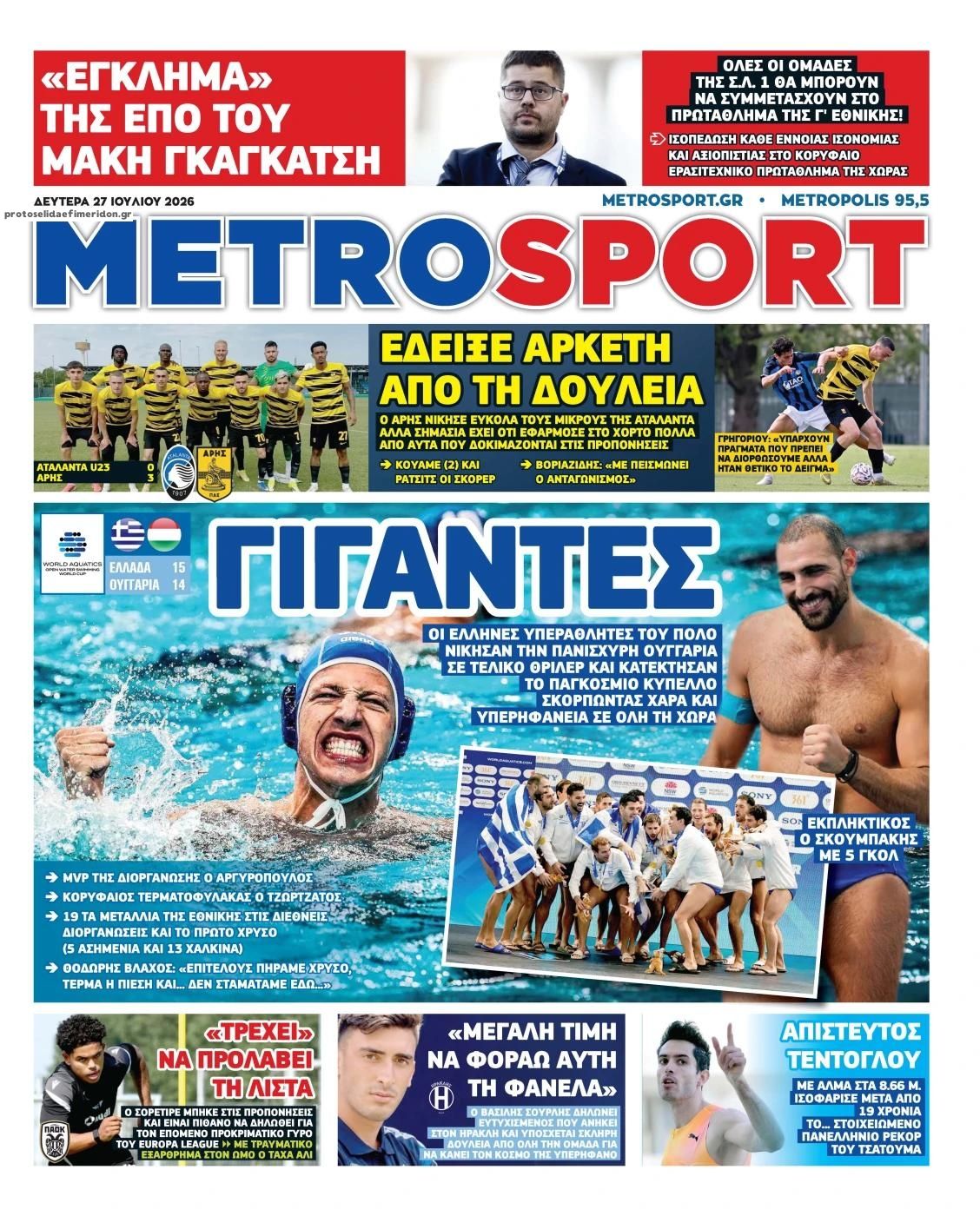 Πρωτοσέλιδο εφημερίδας Metrosport