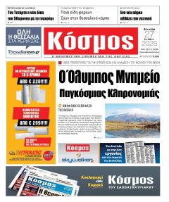 Κόσμος