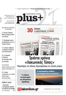 Λακωνικός Τύπος