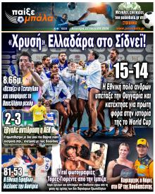 Παίξε Μπάλα
