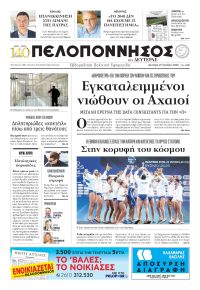 Πελοπόννησος