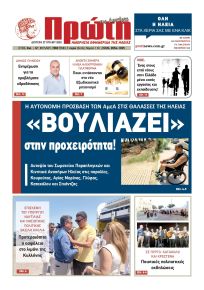 Πρώτη