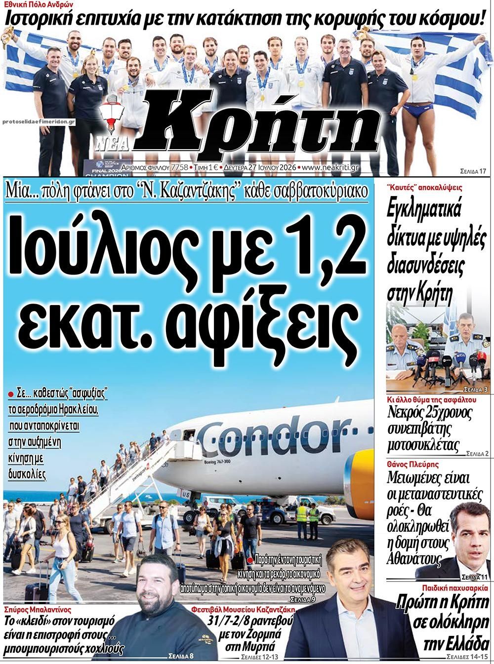 Πρωτοσέλιδο εφημερίδας Νέα Κρήτη
