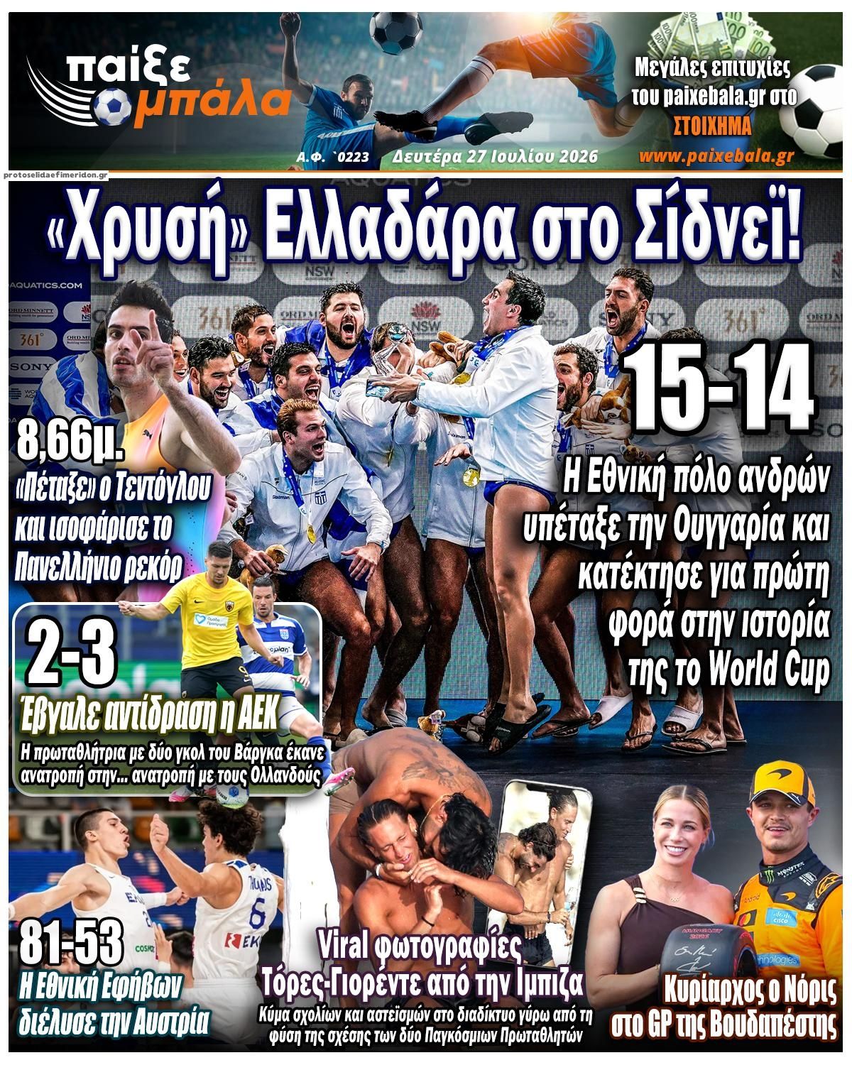 Πρωτοσέλιδο εφημερίδας Παίξε Μπάλα