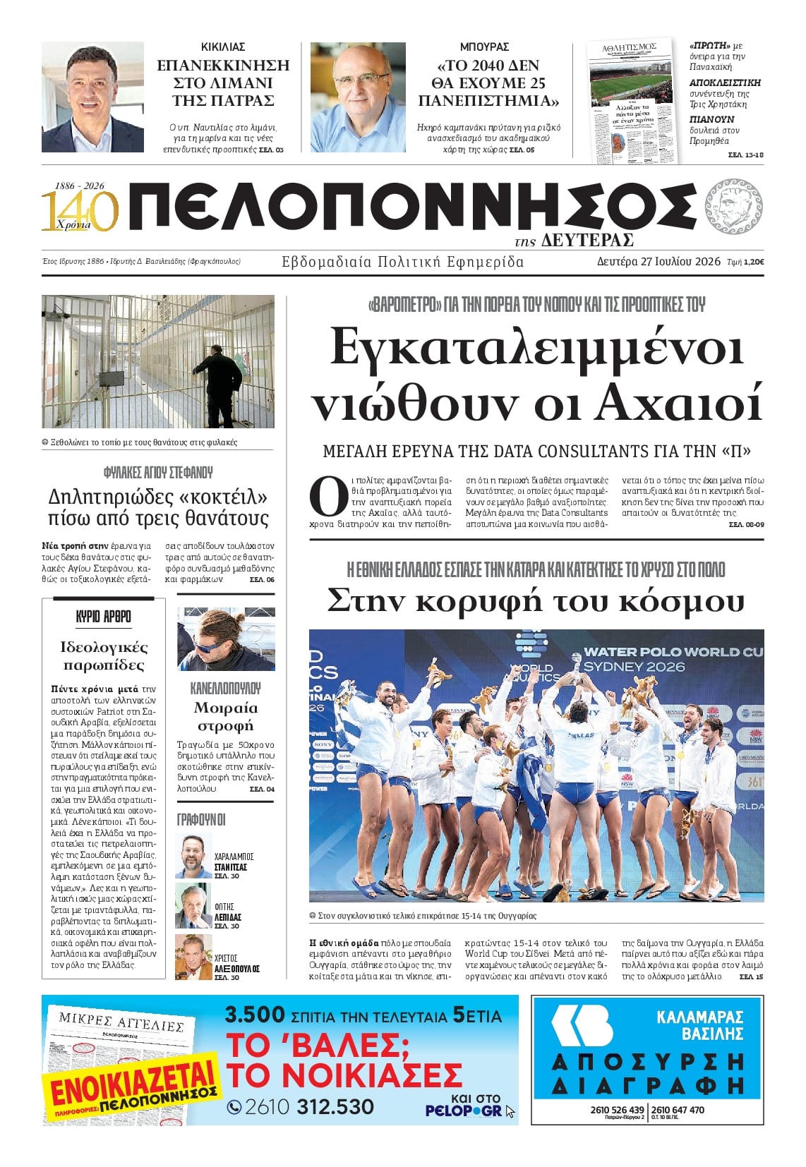 Πρωτοσέλιδο εφημερίδας Πελοπόννησος