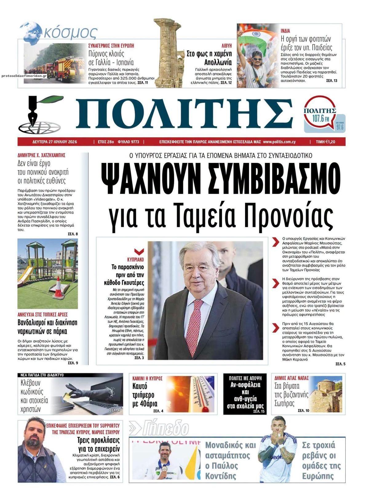 Πρωτοσέλιδο εφημερίδας Πολίτης Κύπρου