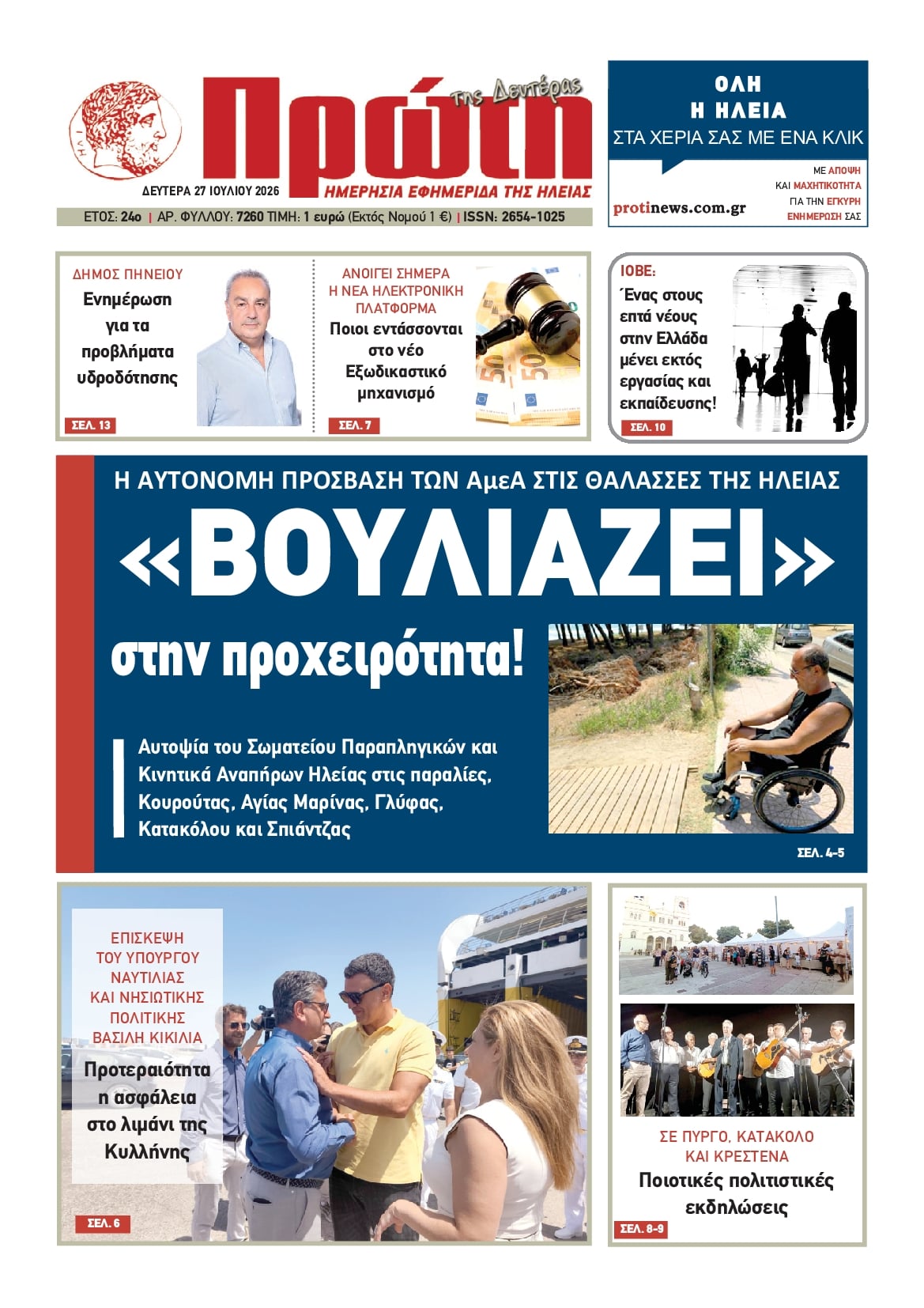 Πρωτοσέλιδο εφημερίδας Πρώτη