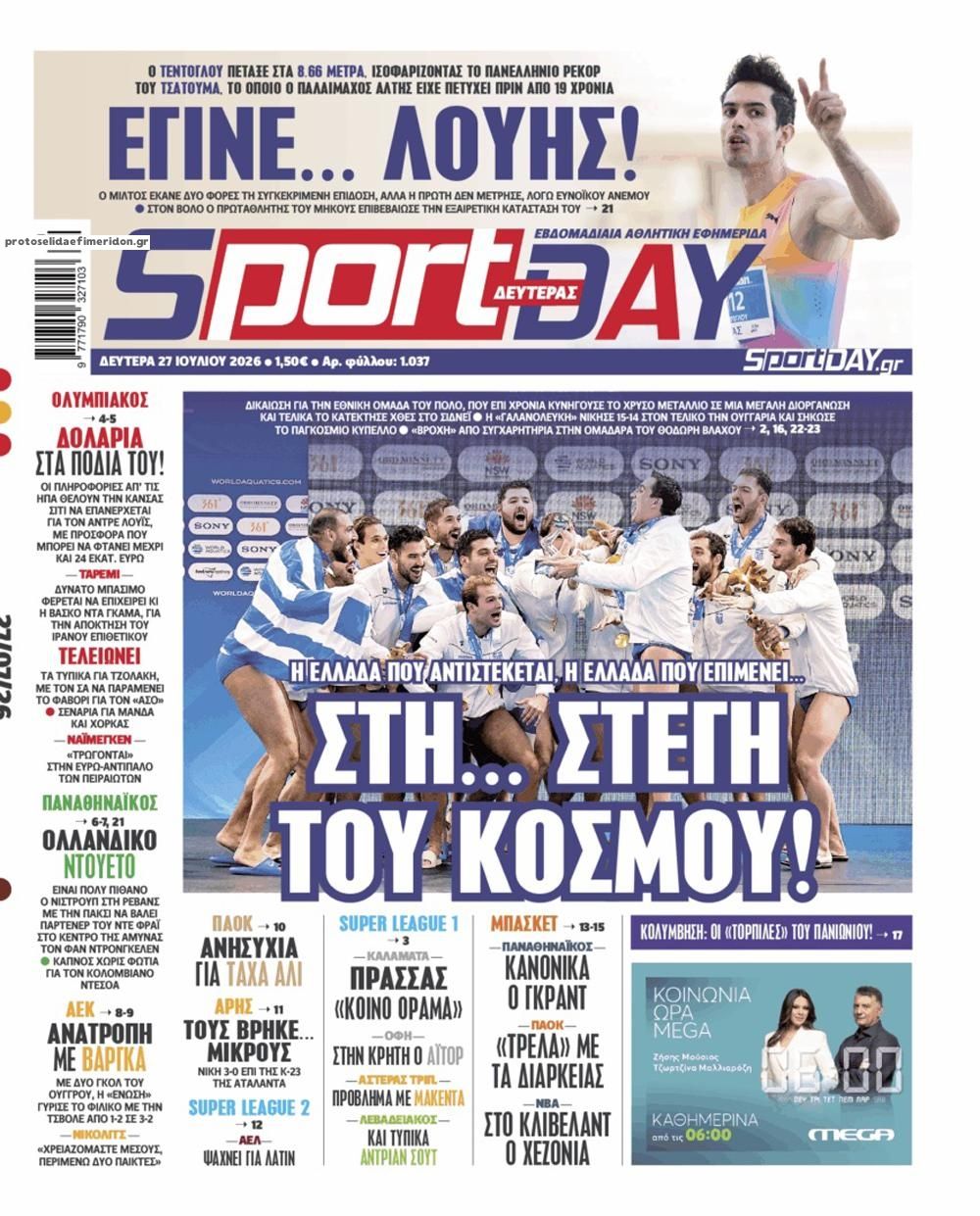 Πρωτοσέλιδο εφημερίδας Sportday