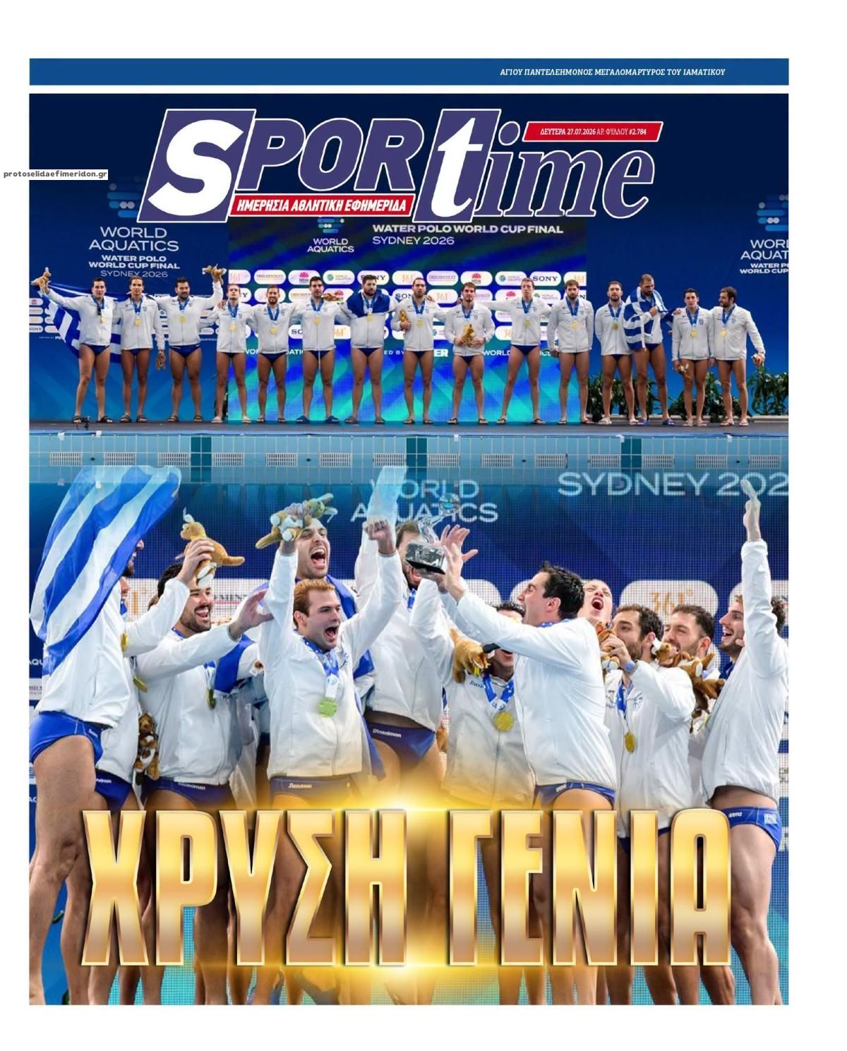 Πρωτοσέλιδο εφημερίδας Sportime