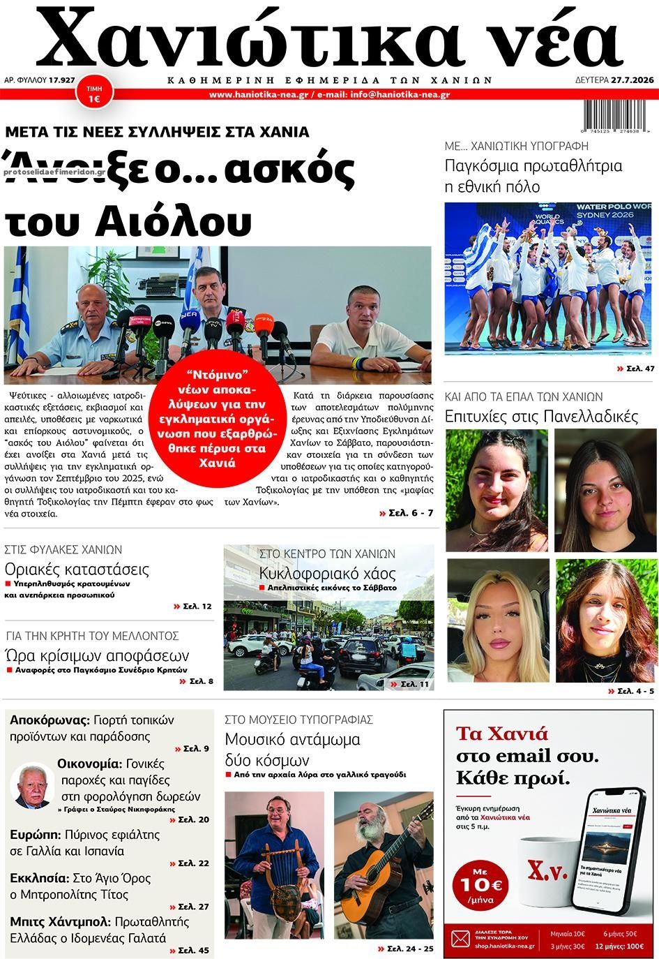 Πρωτοσέλιδο εφημερίδας Χανιώτικα Νέα