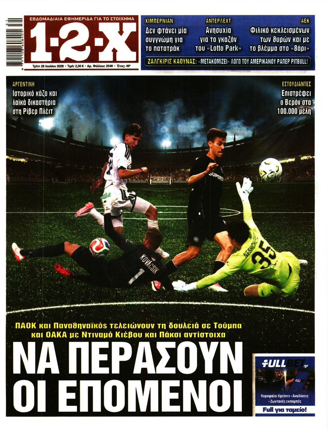 Πρωτοσέλιδο εφημερίδας 12x