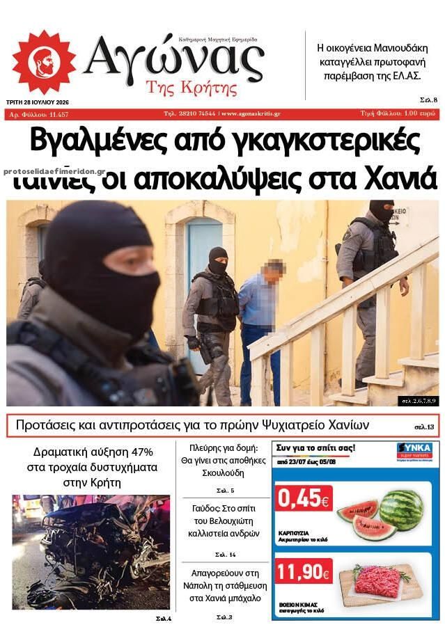 Πρωτοσέλιδο εφημερίδας Αγώνας της Κρήτης