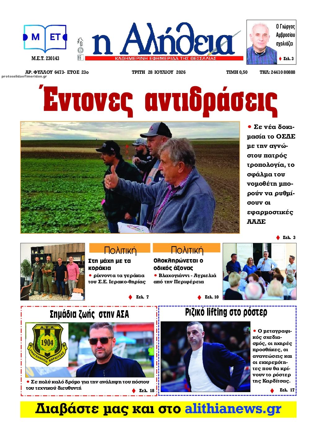 Πρωτοσέλιδο εφημερίδας Αλήθεια της Καρδίτσας