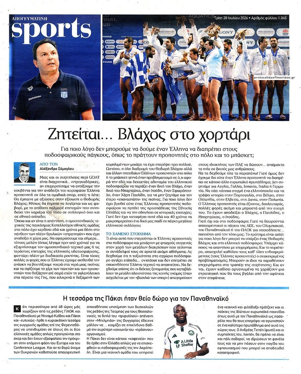 Οπισθόφυλλο εφημερίδας Απογευματινή