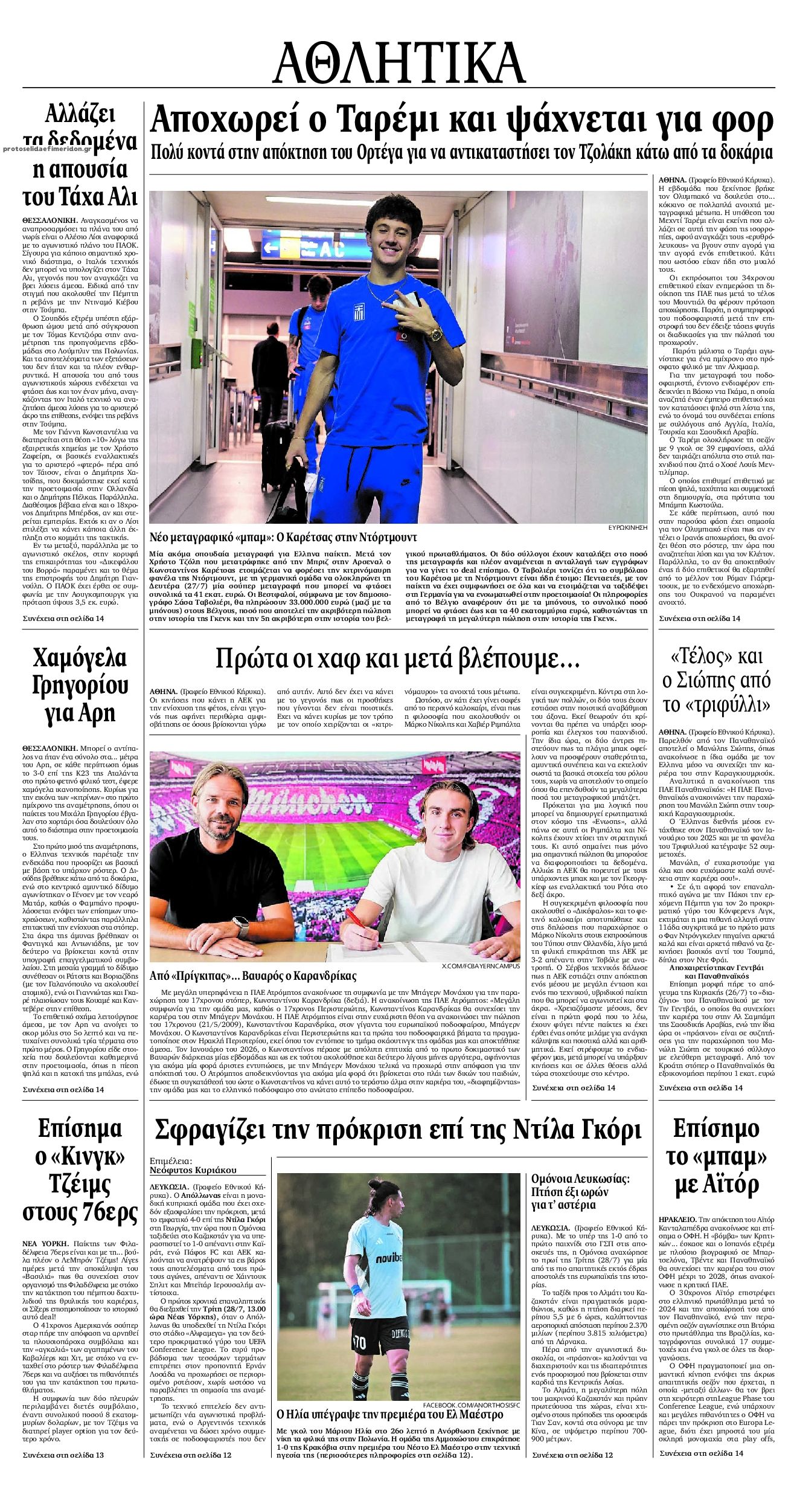 Οπισθόφυλλο εφημερίδας Εθνικός Κήρυξ
