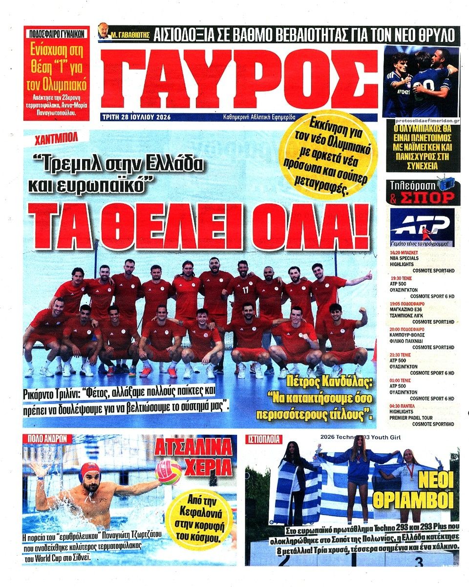 Οπισθόφυλλο εφημερίδας Κόκκινος Πρωταθλητής