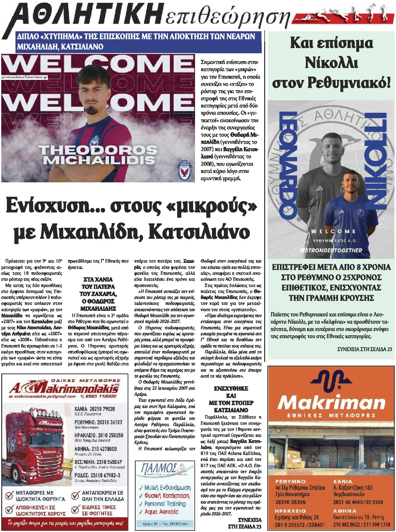 Οπισθόφυλλο εφημερίδας Κρητική Επιθεώρηση