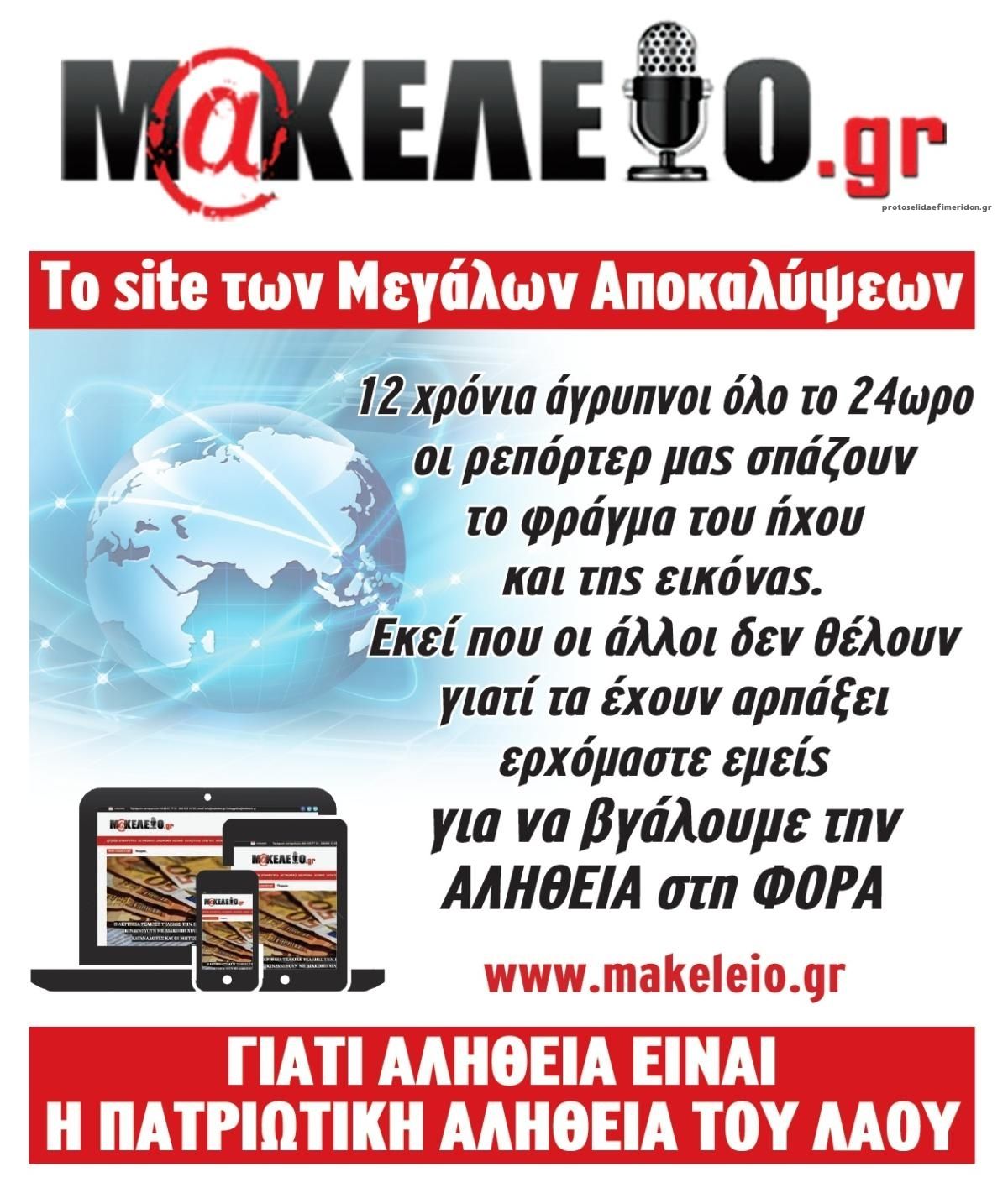 Οπισθόφυλλο εφημερίδας Μακελειό