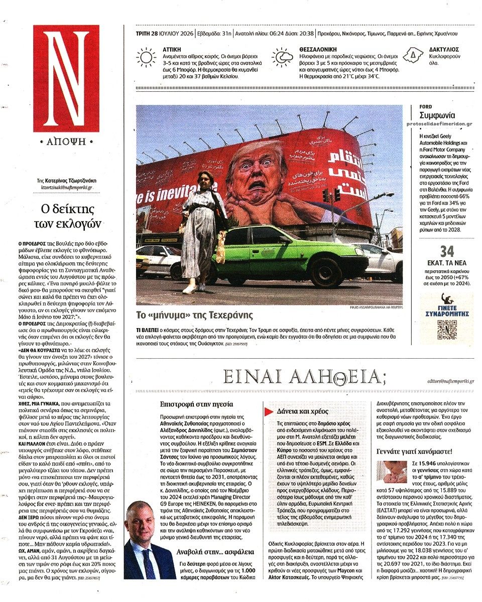 Οπισθόφυλλο εφημερίδας Ναυτεμπορική