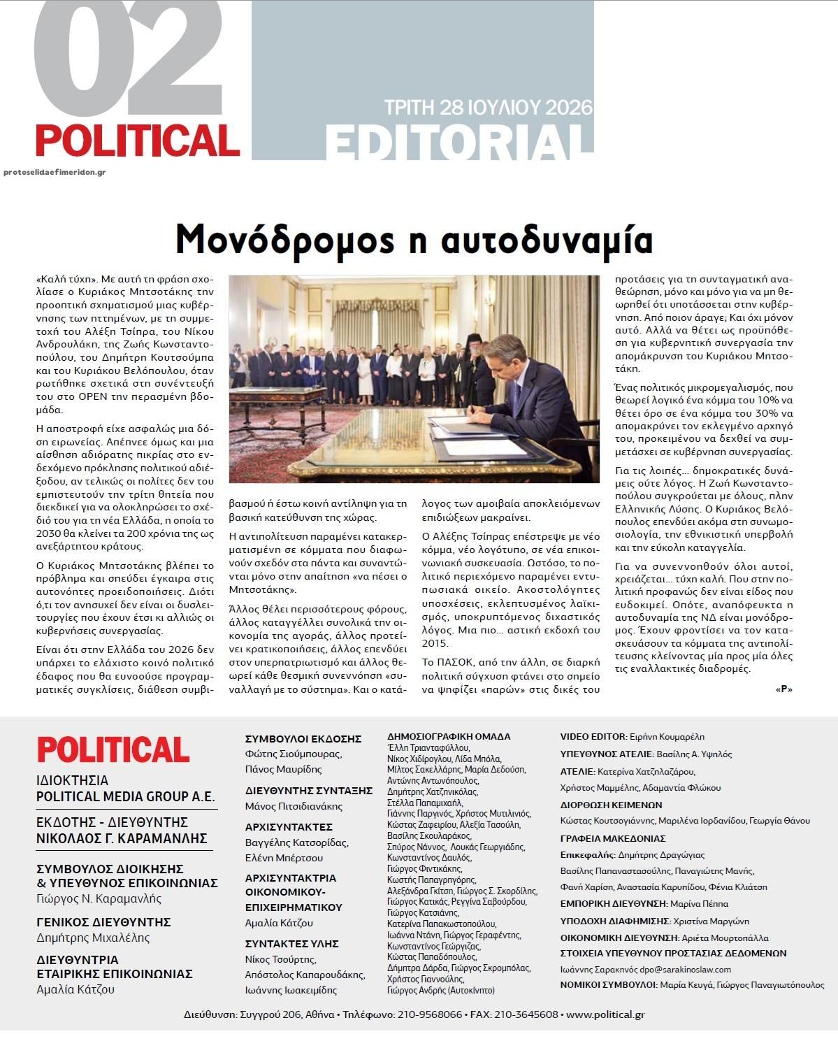 Οπισθόφυλλο εφημερίδας Political