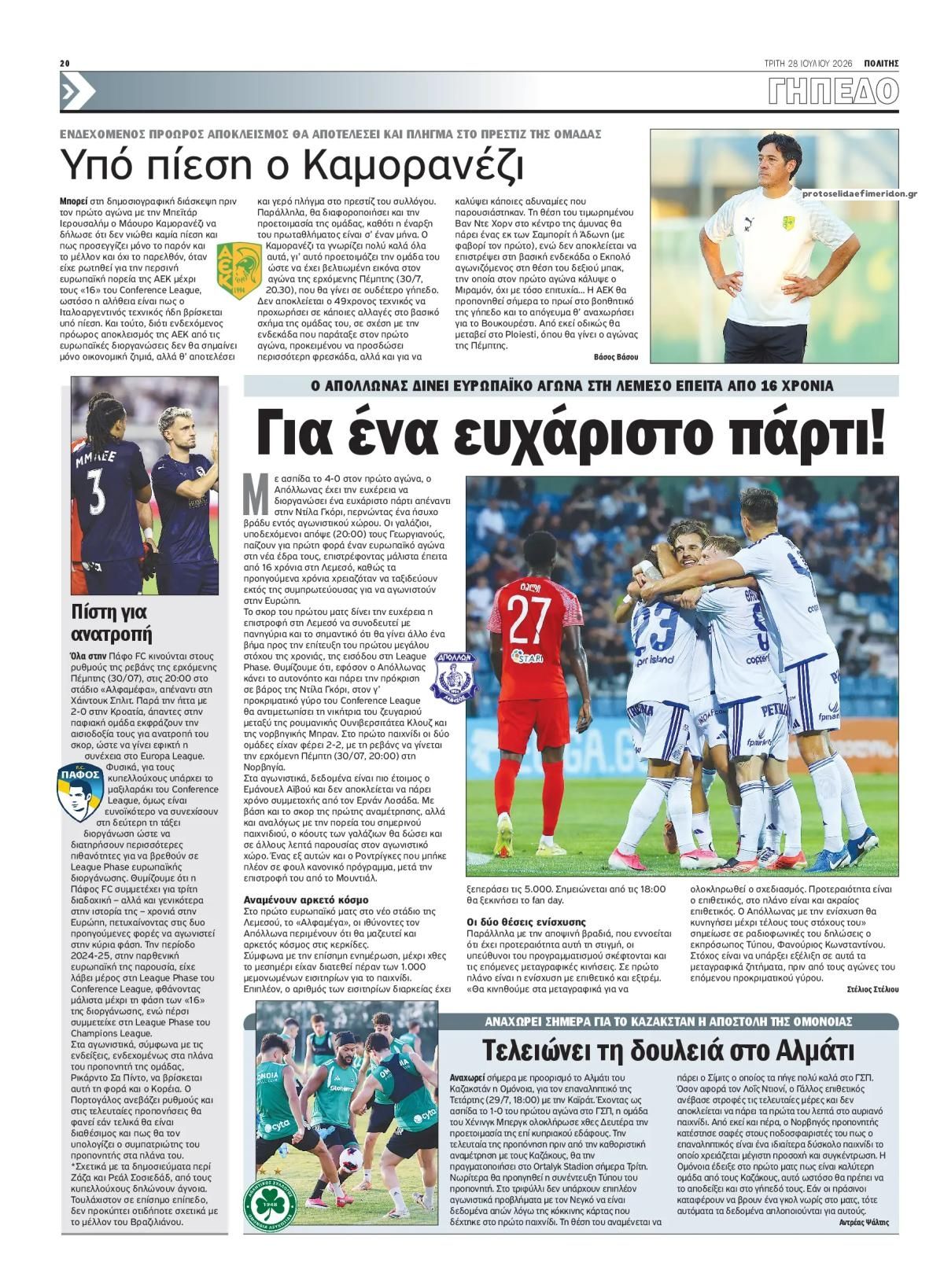 Οπισθόφυλλο εφημερίδας Πολίτης Κύπρου