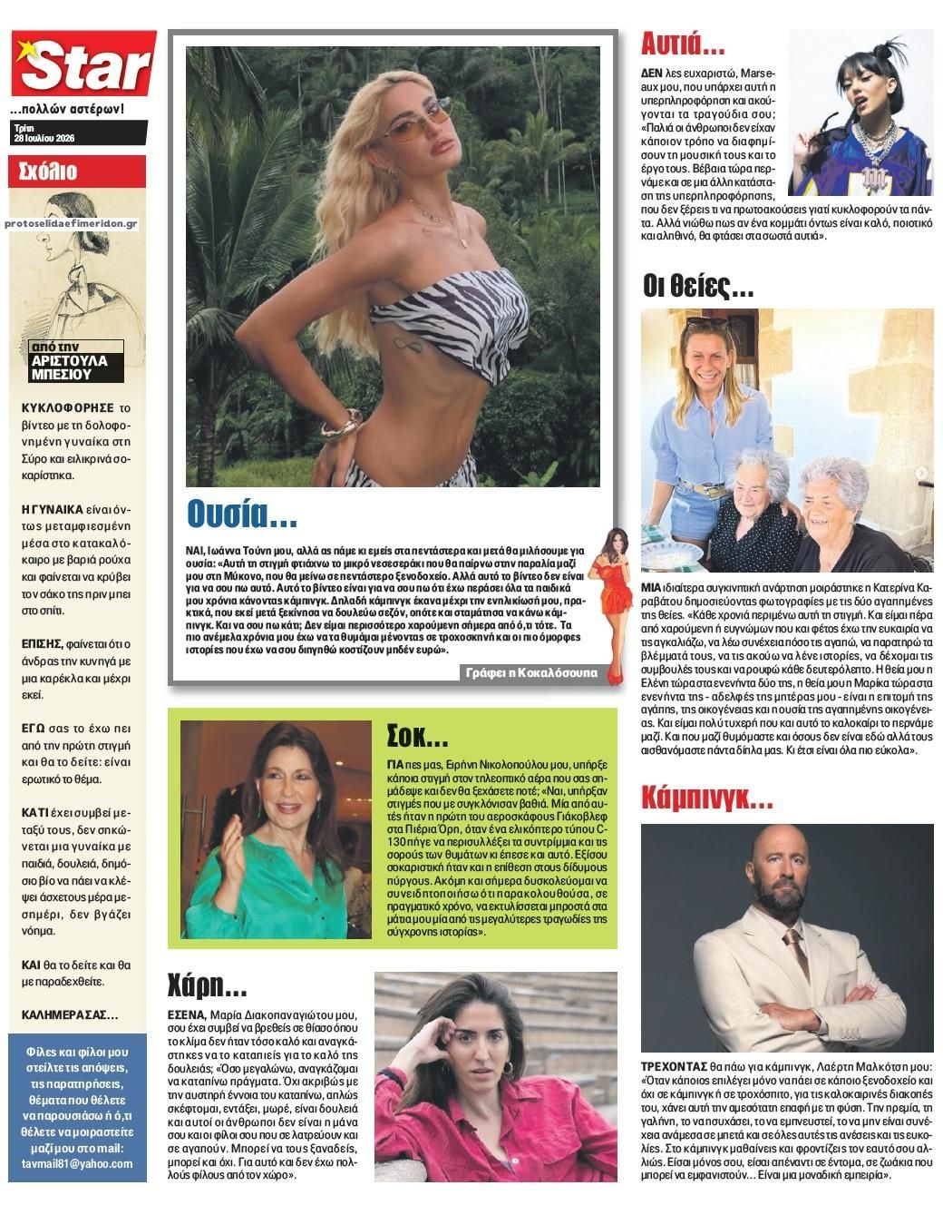 Οπισθόφυλλο εφημερίδας Star Press