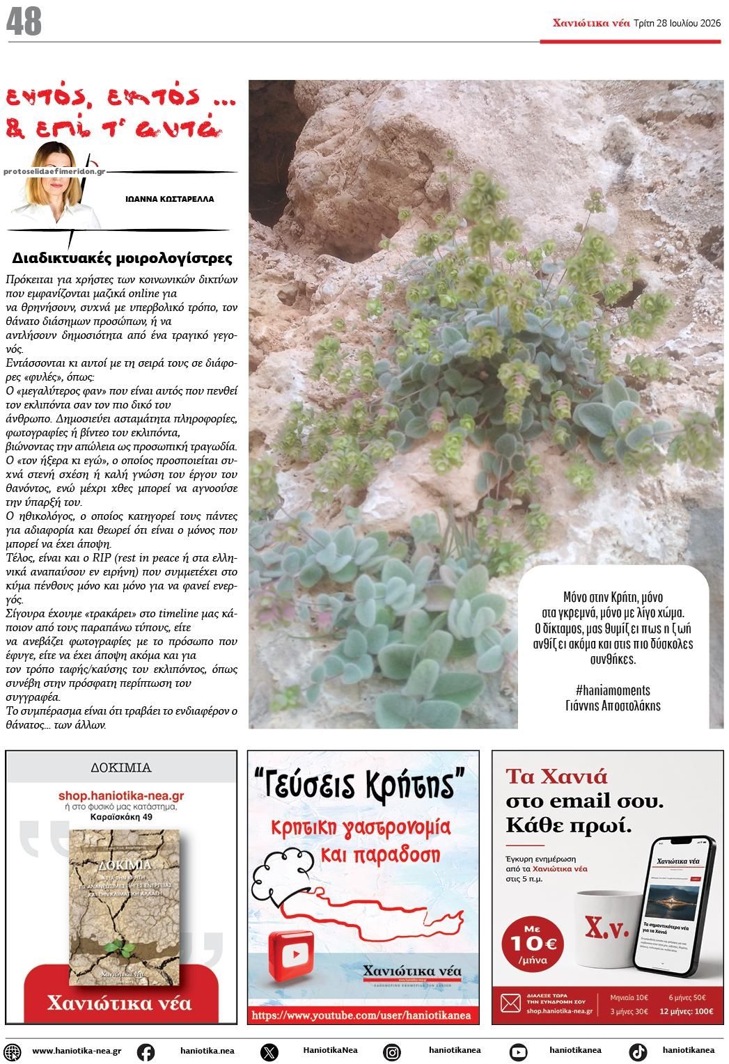 Οπισθόφυλλο εφημερίδας Χανιώτικα Νέα