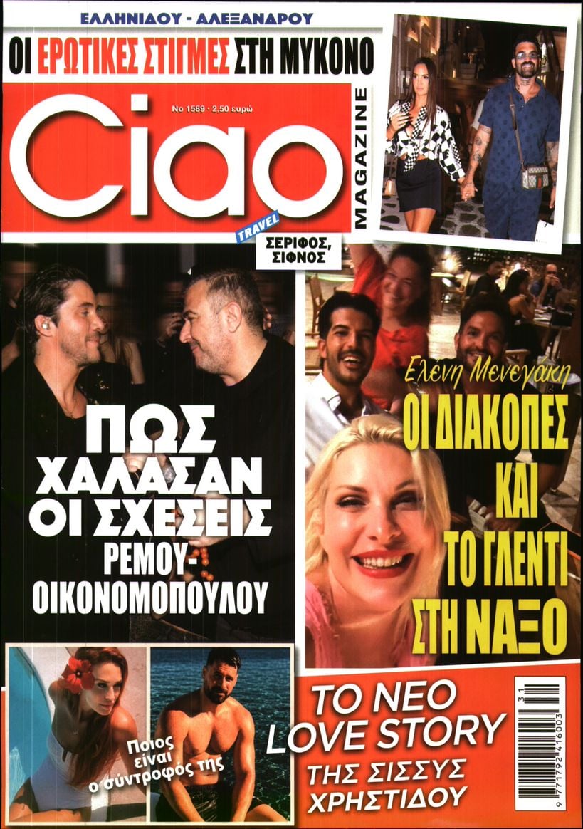 Πρωτοσέλιδο εφημερίδας CIAO