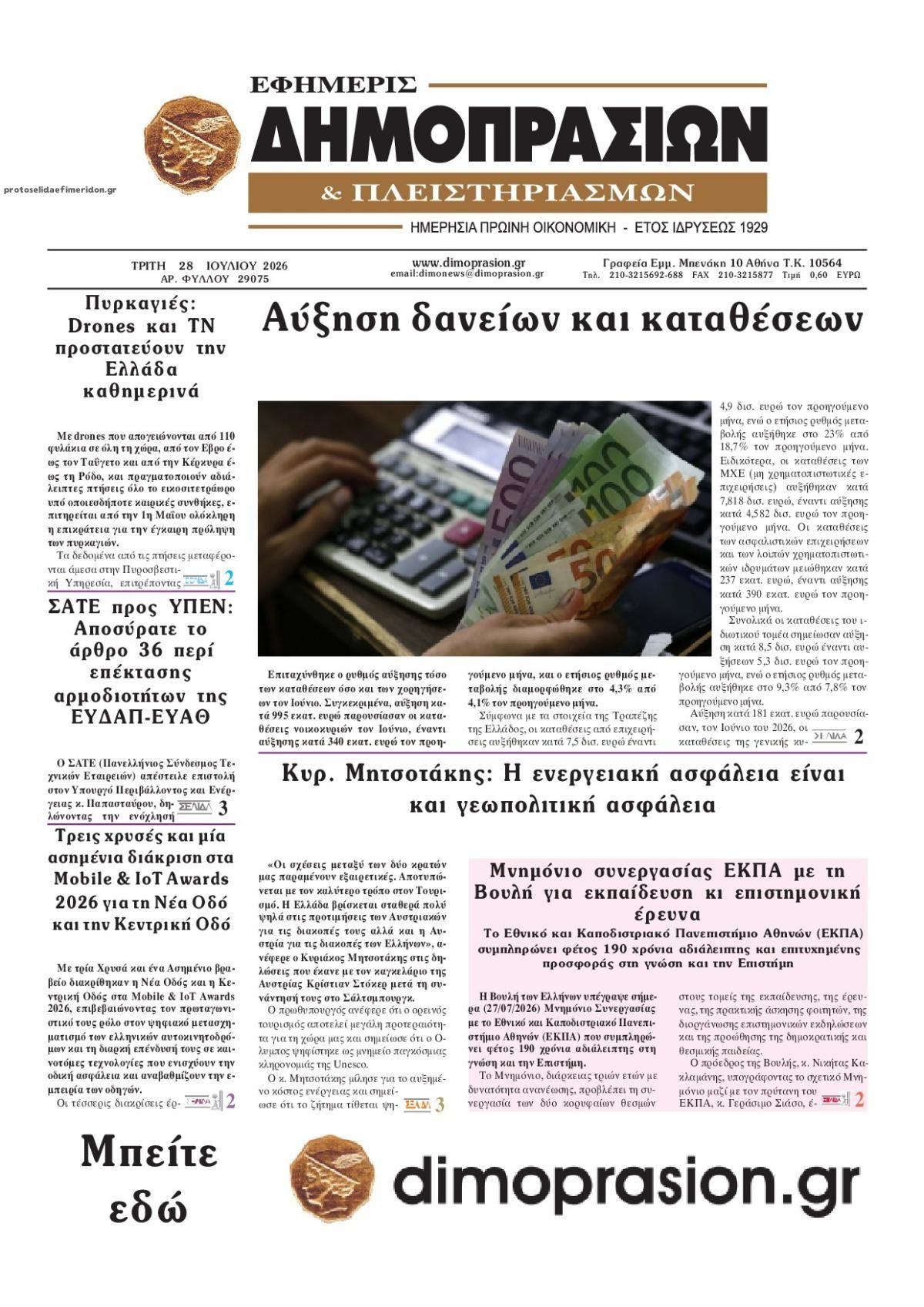 Πρωτοσέλιδο εφημερίδας Δημοπρασιών