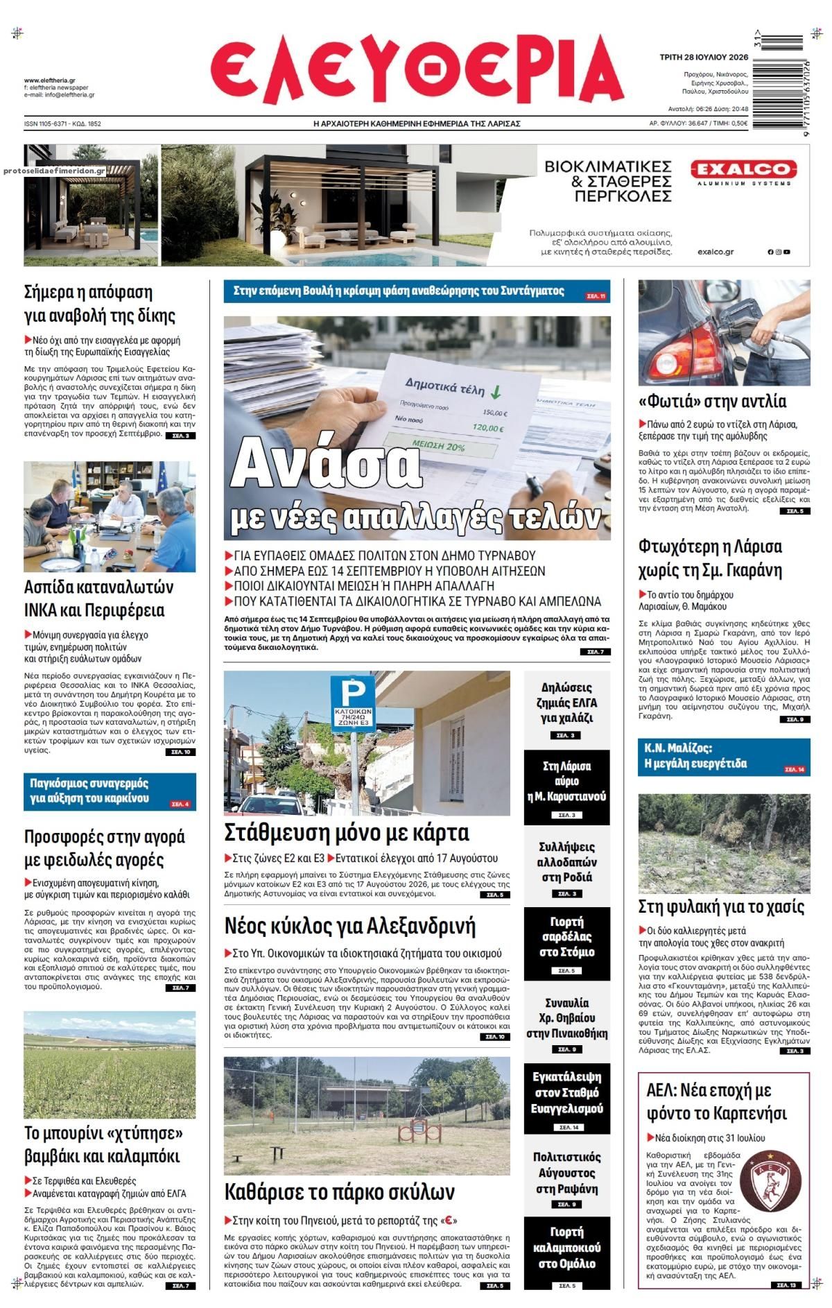 Πρωτοσέλιδο εφημερίδας Ελευθερία Λάρισσας