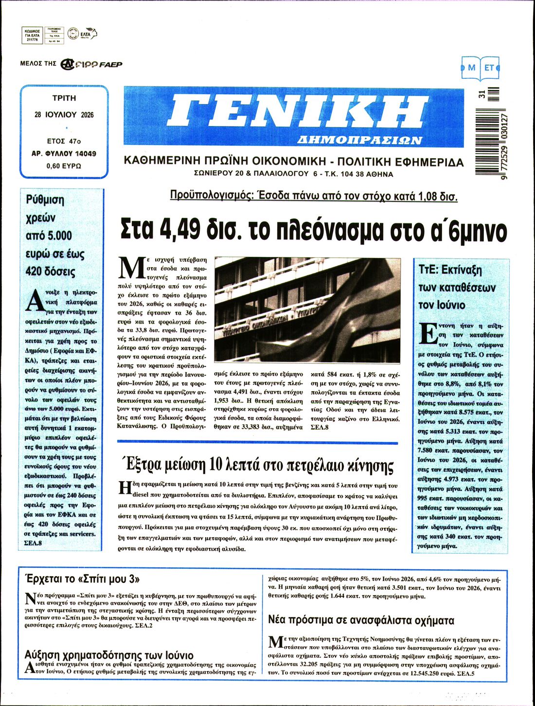 Πρωτοσέλιδο εφημερίδας Γενική Δημοπρασιών