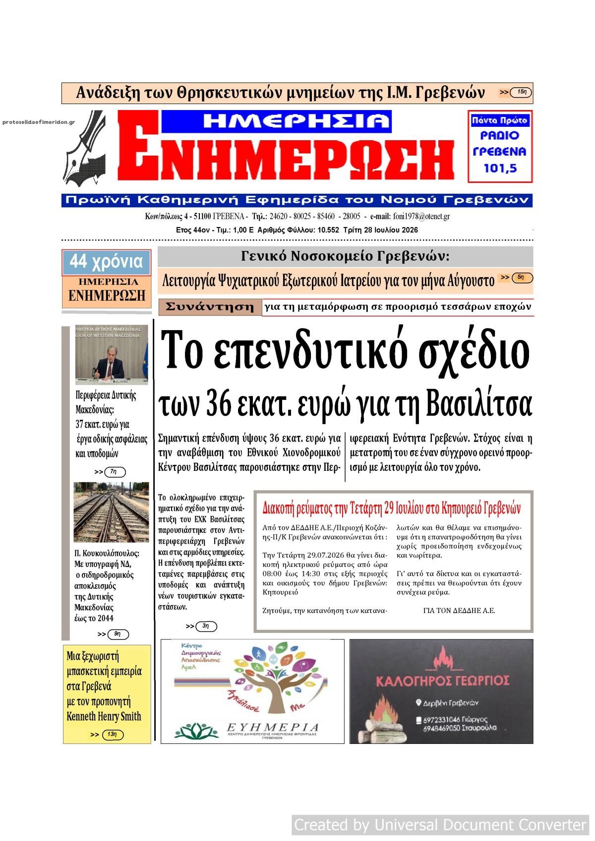 Πρωτοσέλιδο εφημερίδας Ημερήσια Ενημέρωση