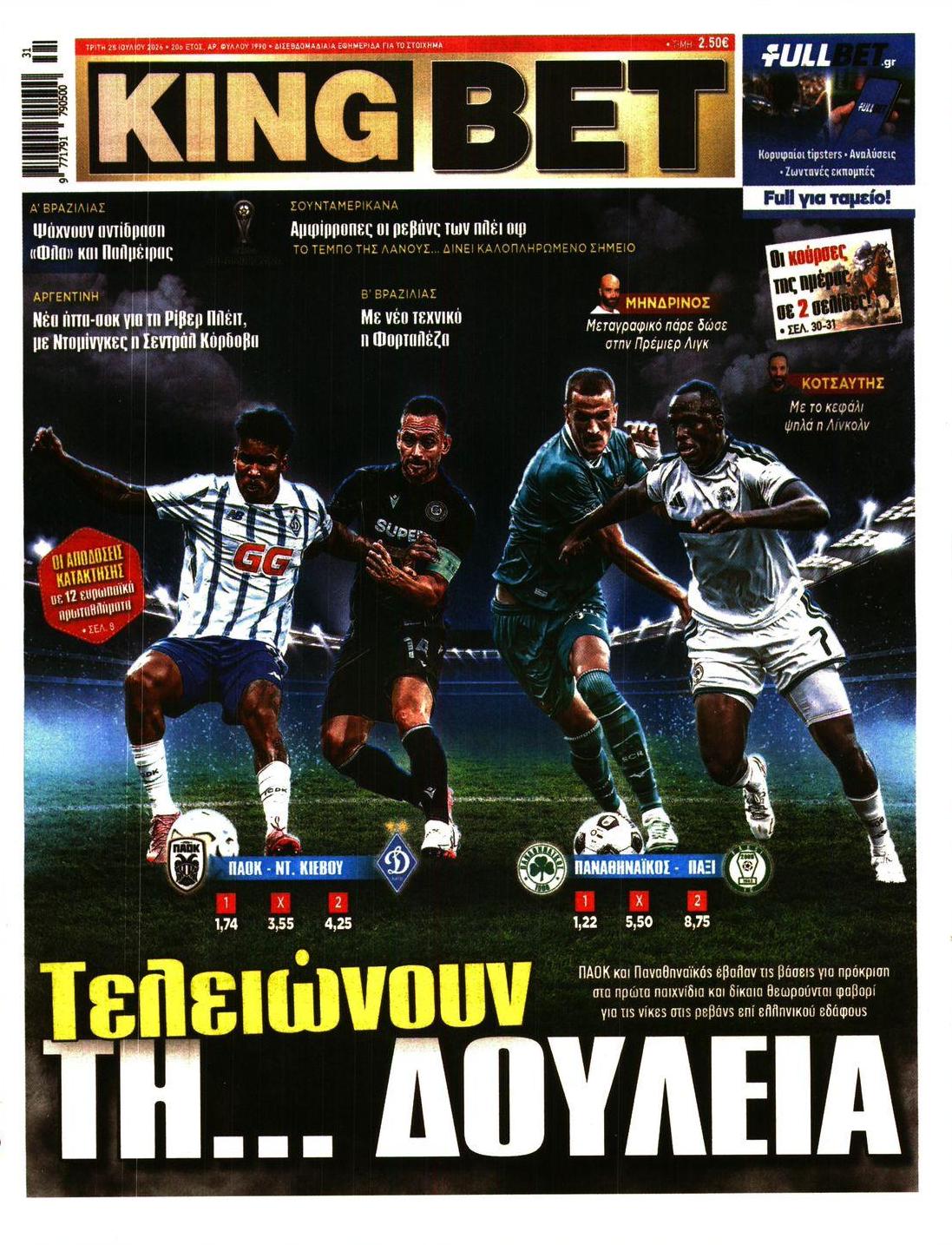 Πρωτοσέλιδο εφημερίδας Kingbet