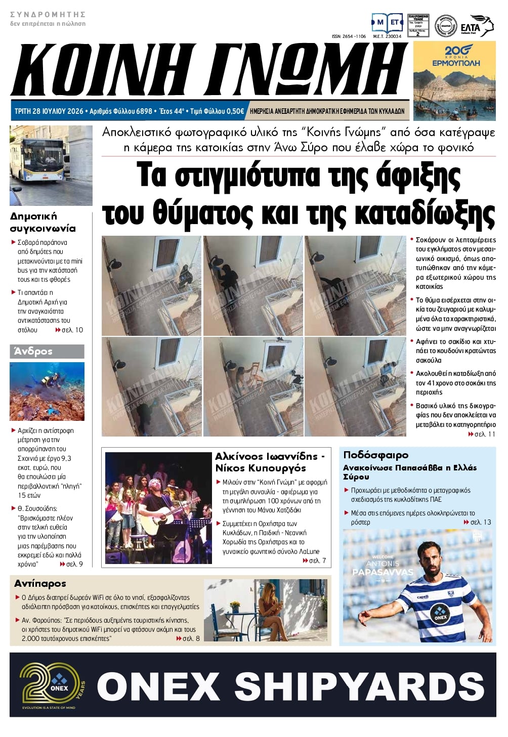 Πρωτοσέλιδο εφημερίδας Κοινή Γνώμη Κυκλάδων