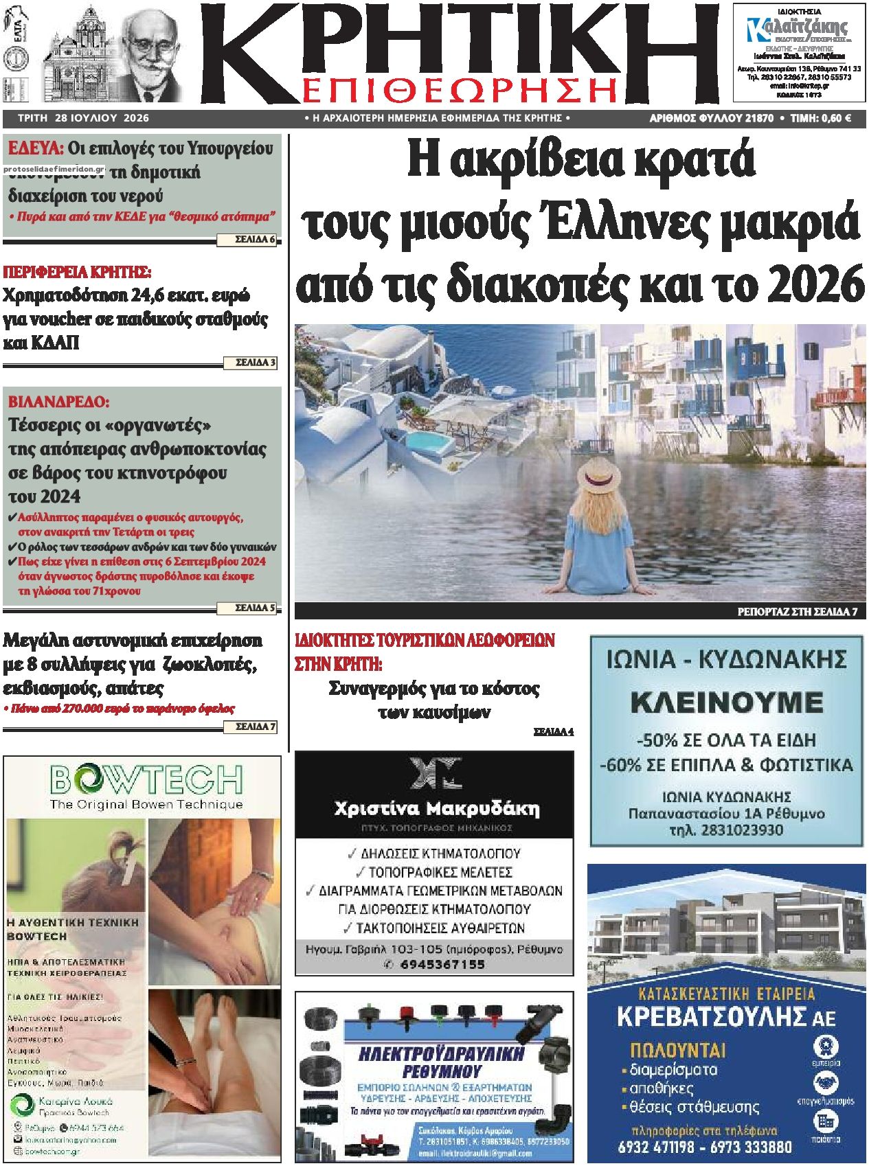 Πρωτοσέλιδο εφημερίδας Κρητική Επιθεώρηση