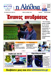 Αλήθεια της Καρδίτσας