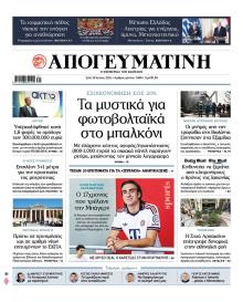 Απογευματινή