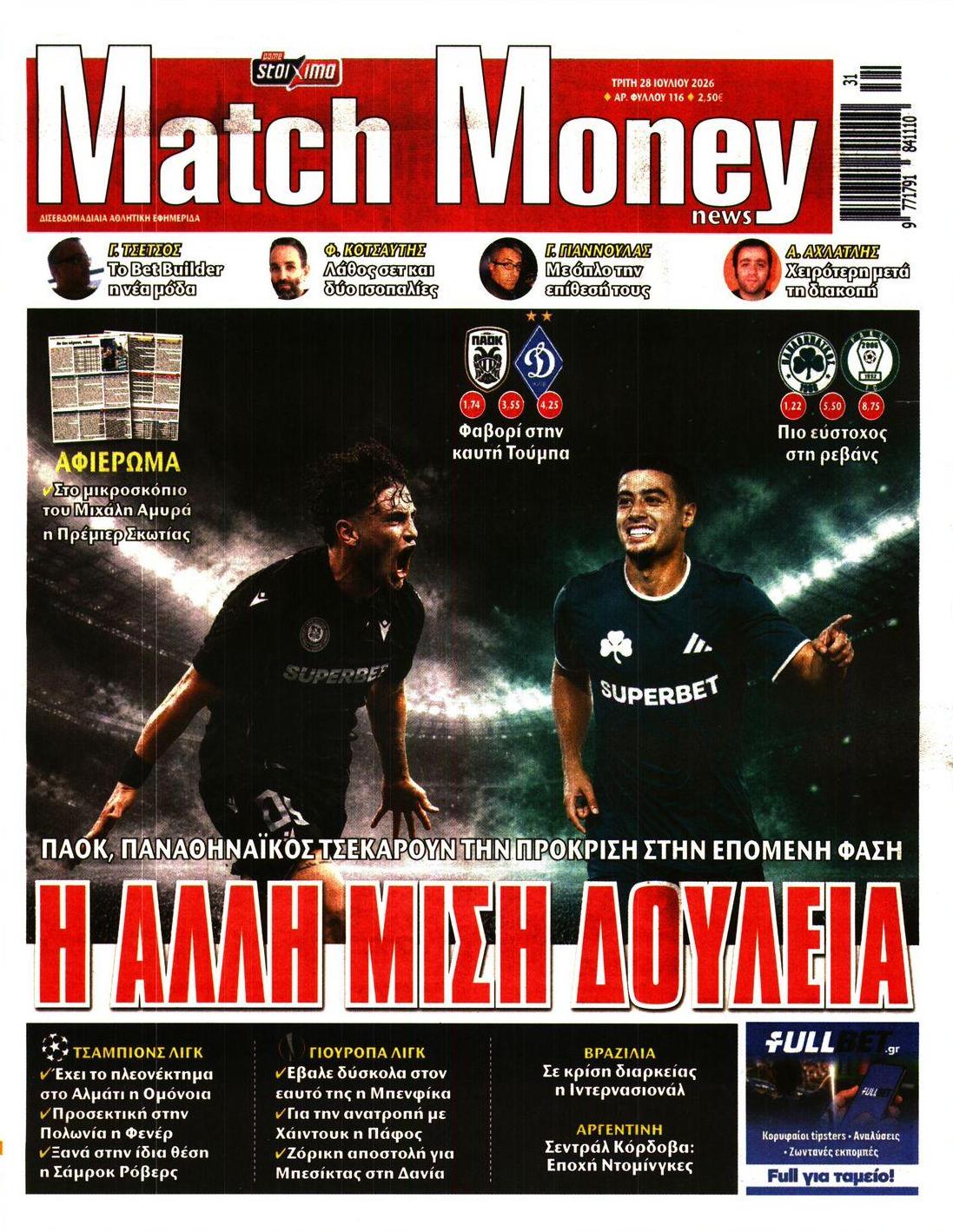 Πρωτοσέλιδο εφημερίδας Matchmoney