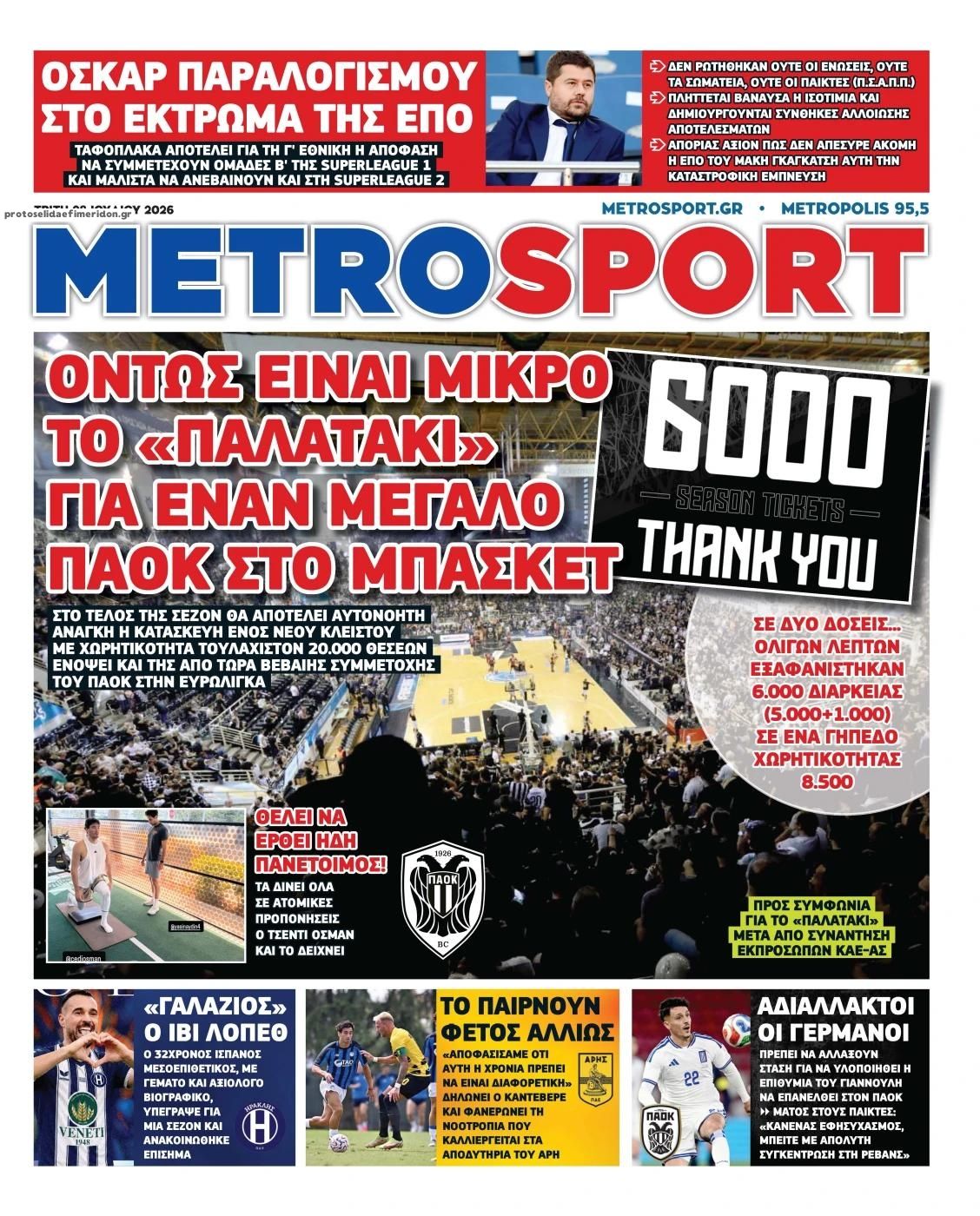 Πρωτοσέλιδο εφημερίδας Metrosport