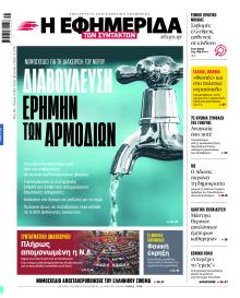 Των συντακτών