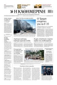 Καθημερινή