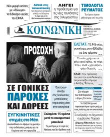 Κοινωνική
