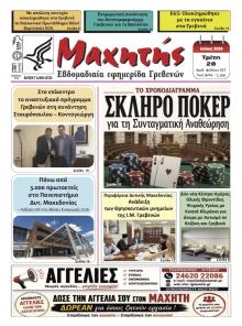 Μαχητής Γρεβενών
