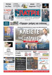 Πατρις Ηλείας
